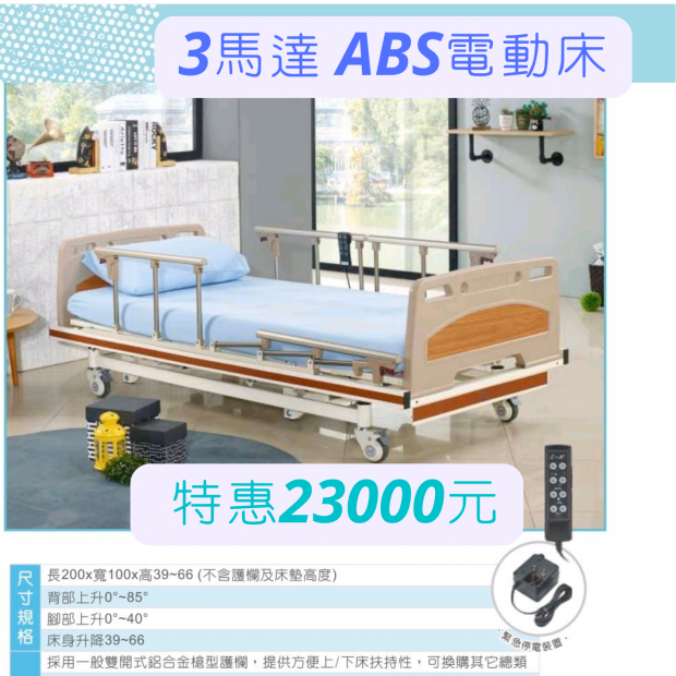 立新電動病床.png