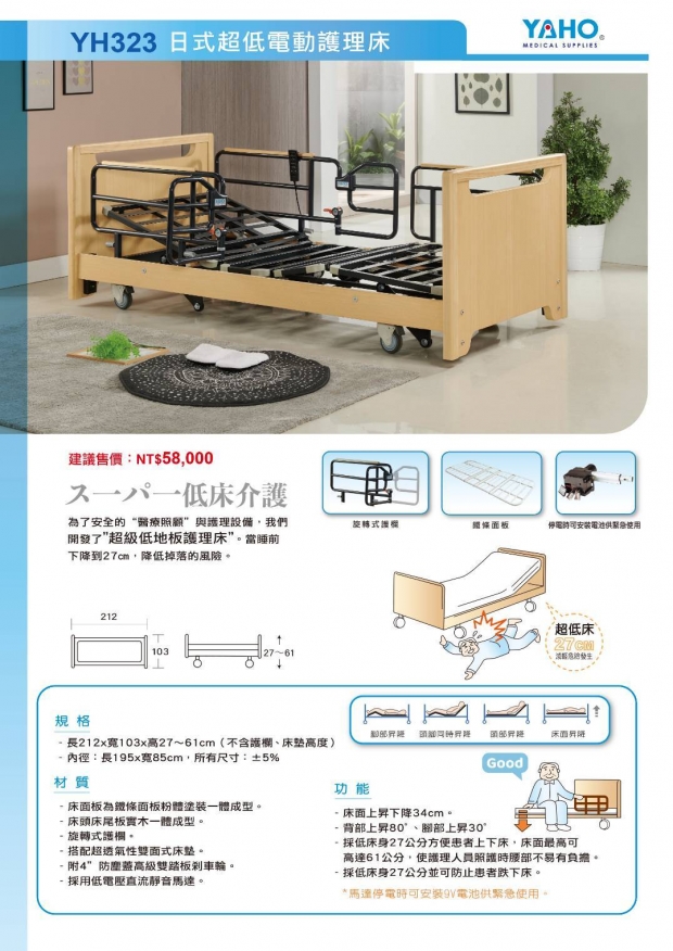 YAHO護理床.jpg