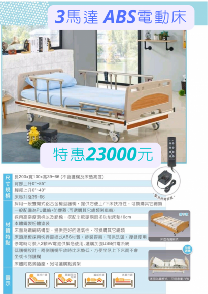 立新電動床型號MM333.png