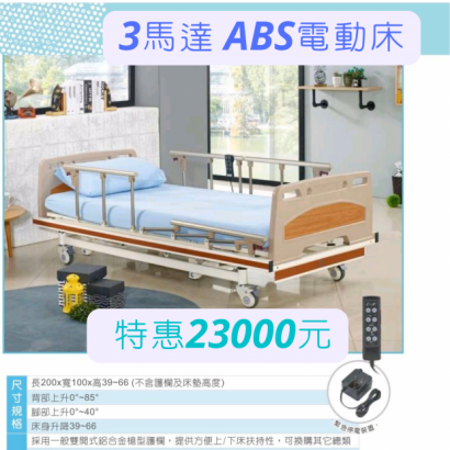 立新電動病床.png