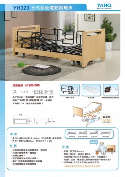 YAHO護理床.jpg